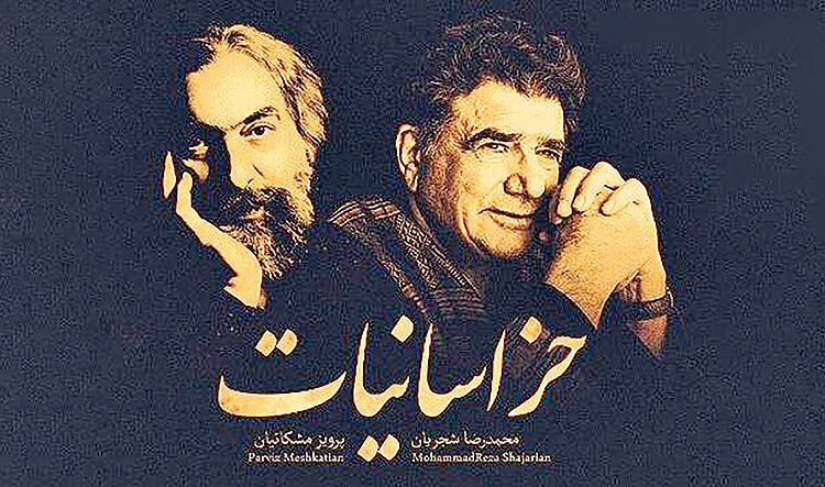 انتشار آلبوم جدید استاد شجریان   با یک روز تاخیر