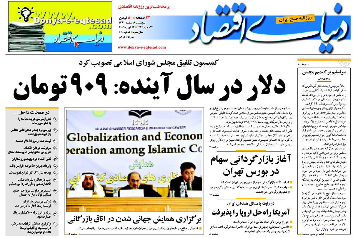 شماره 620