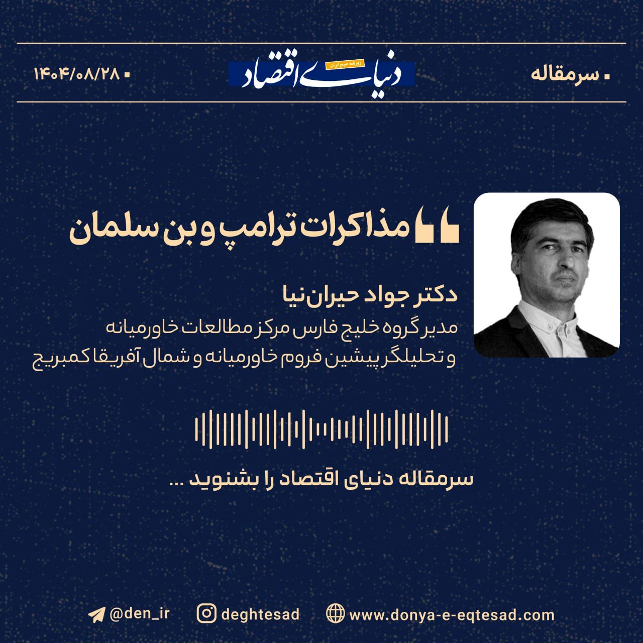 «مذاکرات ترامپ و بن‌سلمان»