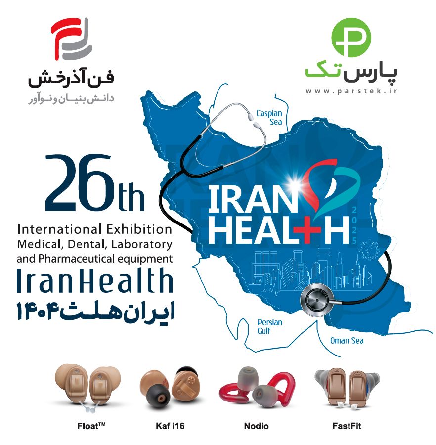 رونمایی از اولین سمعک دیجیتال هوشمند ساخت ایران با برند پارس تک توسط متخصصان برجسته ایرانی در ایران هلث 1404