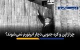 چرا ژاپن و کره جنوبی دچار ابرتورم نمی‌شوند؟
