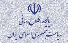  سایت ریاست جمهوری هک شد؟