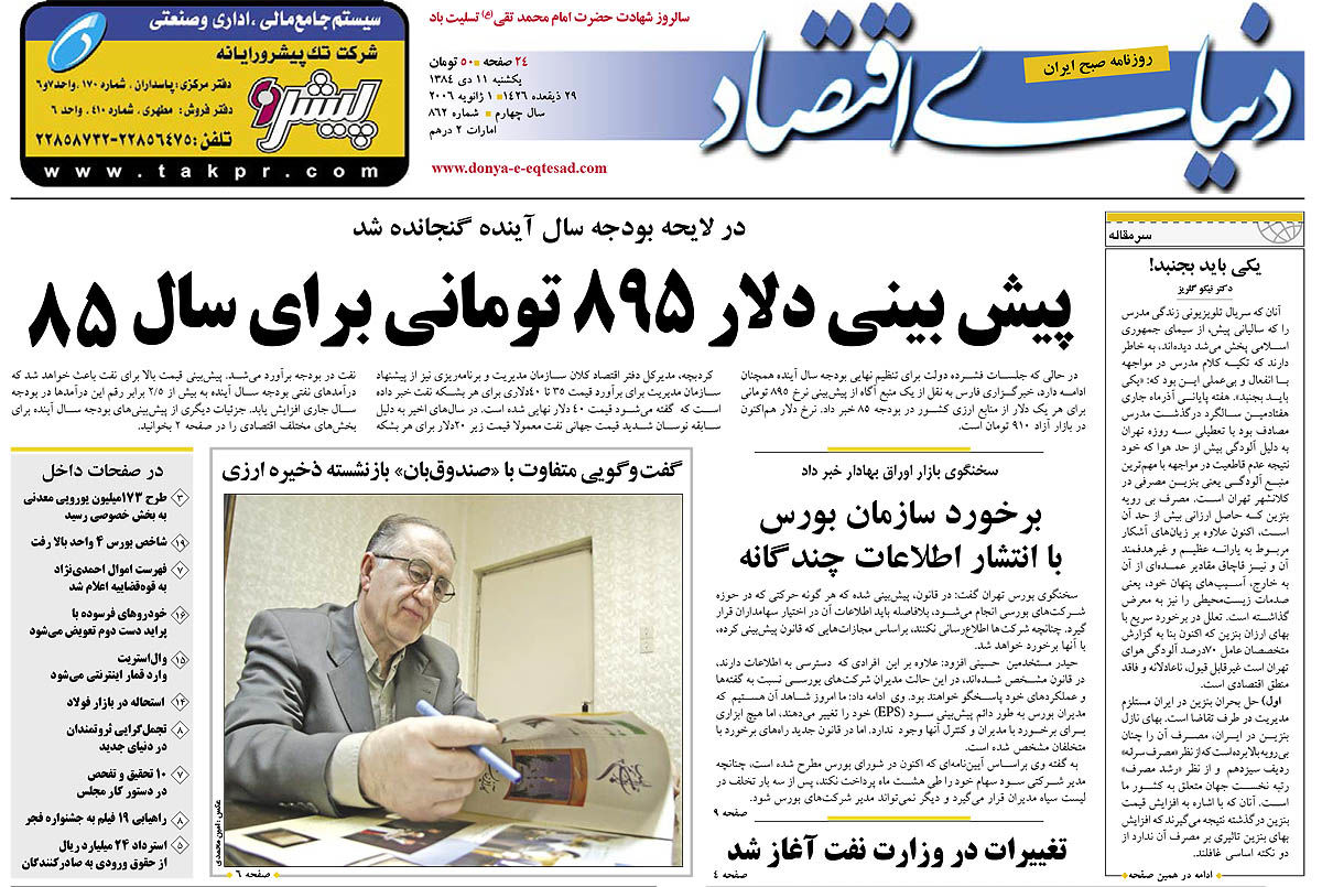 pdf روزنامه دنیای اقتصاد شماره 862