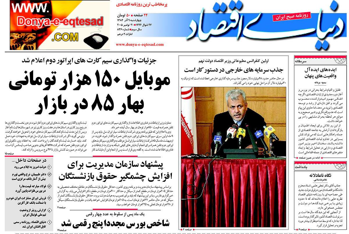 pdf روزنامه دنیای اقتصاد شماره 836