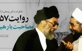 روحانی: از سال ۱۴۰۰ تا پایان عمر مبارک رهبر شهید، حدود ۳۵ نامه خدمتشان فرستادم/ درباره مسأله هسته‌ای فرمودند آقای روحانی؛ این بار بر دوشِ من است بگیر بر دوشِ خودت!