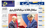 نسخه کامل شماره امروز روزنامه «دنیای‌ اقتصاد» را اینجا بخوانید