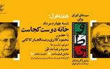 نمایش «خانه دوست کجاست؟» در موزه سینما