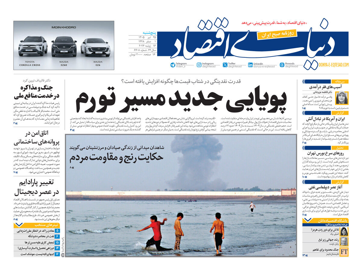 نسخه کامل شماره دیروز روزنامه «دنیای‌ اقتصاد» را اینجا بخوانید