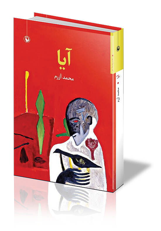 شعرهای پست آوانگارد 