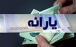 زمان واریز یارانه نقدی تیرماه 1405