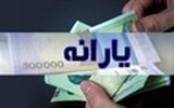 یارانه تیرماه کی واریز می شود؟