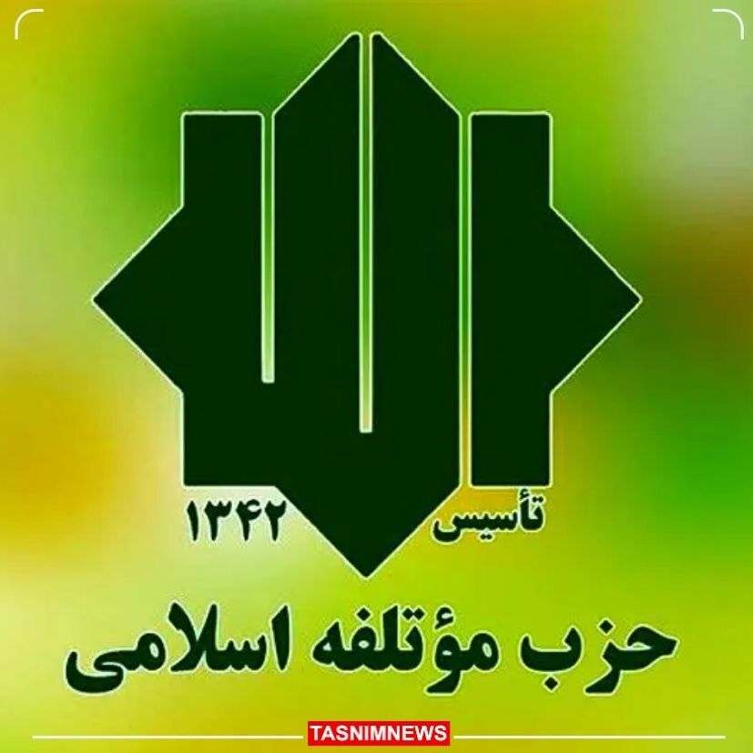 حضور ۲ عضو حزب موتلفه برای انتخابات قطعی شد /نام دعوت شدگان اعلام شد؟