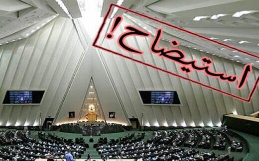 چهار وزیر هدف گذاری شده بهارستان برای استیضاح چه کسانی‌اند؟