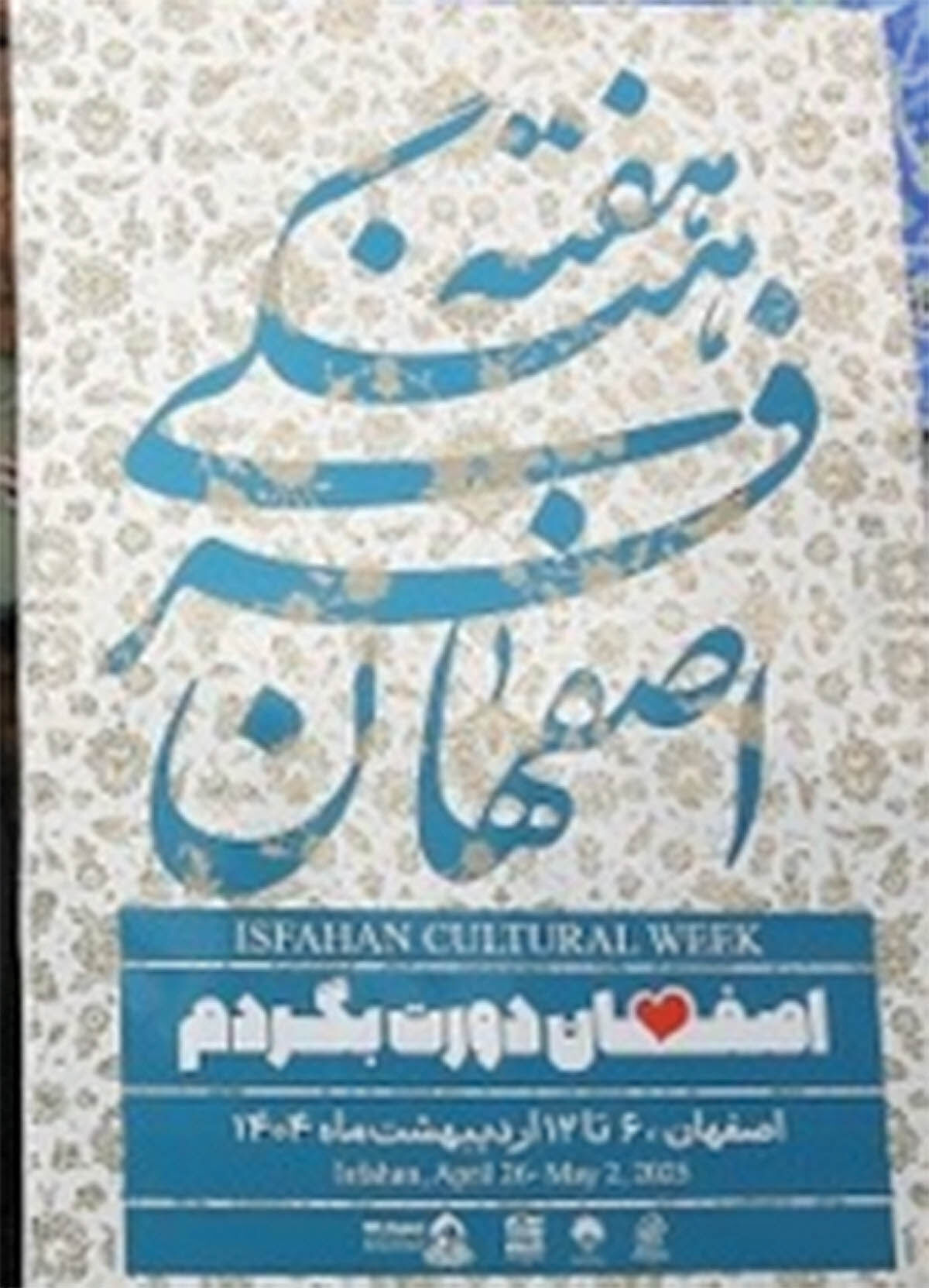 برگزاری ۲۶۰ عنوان برنامه ویژه «هفته فرهنگی اصفهان»