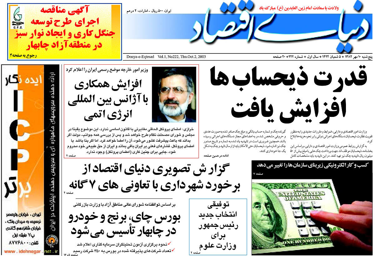 pdf روزنامه دنیای اقتصاد شماره 222