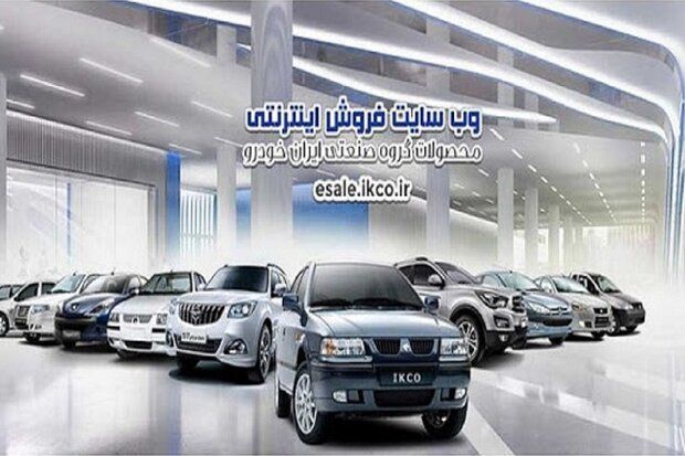 فروش فوق العاده 5 محصول ایران خودرو از فردا