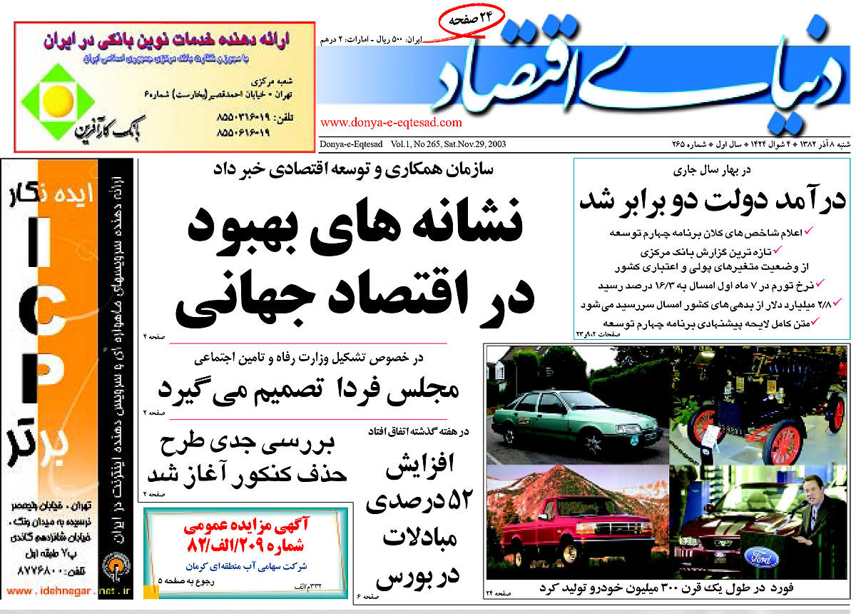  pdf روزنامه دنیای اقتصاد شماره 265