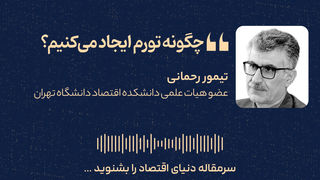 چگونه تورم ایجاد می‌کنیم؟