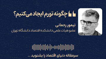 چگونه تورم ایجاد می‌کنیم؟