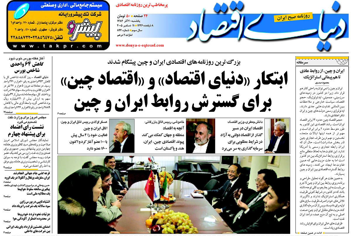 pdf روزنامه دنیای اقتصاد شماره 844