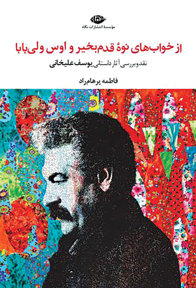 تعبیر خواب‌های نوه قدم‌بخیر در کتاب‌فروشی‌ها