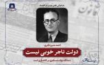 دستگاه دولت مستغرق در کاغذبازی است