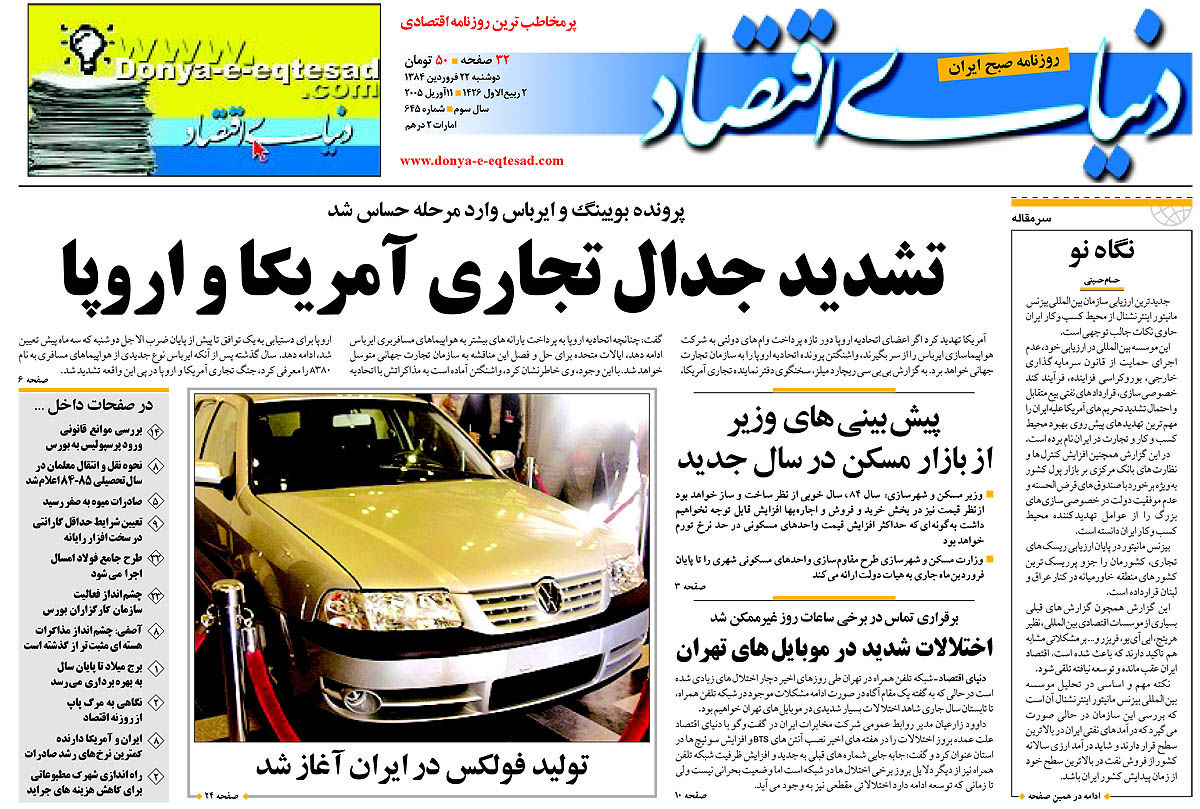  pdf روزنامه دنیای اقتصاد شماره 645