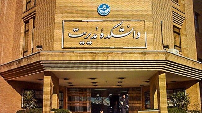 آغاز پذیرش دوره‌های MBA و DBA در دانشگاه تهران