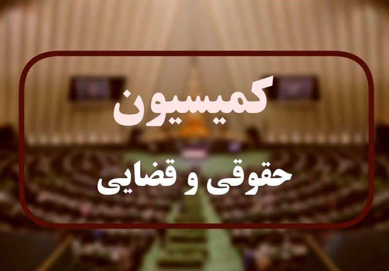 نامه مهم کمیسیون قضایی مجلس به 44 پارلمان دنیا / اسرائیل را تحریم کنید
