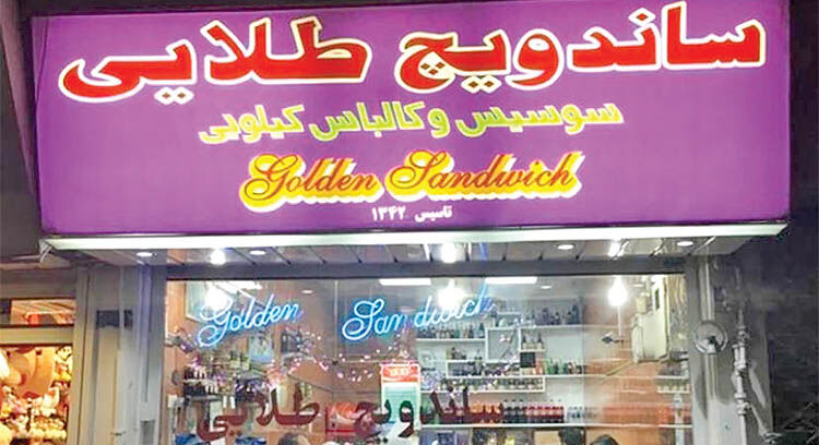 طلایی که چه عرض کنیم؟