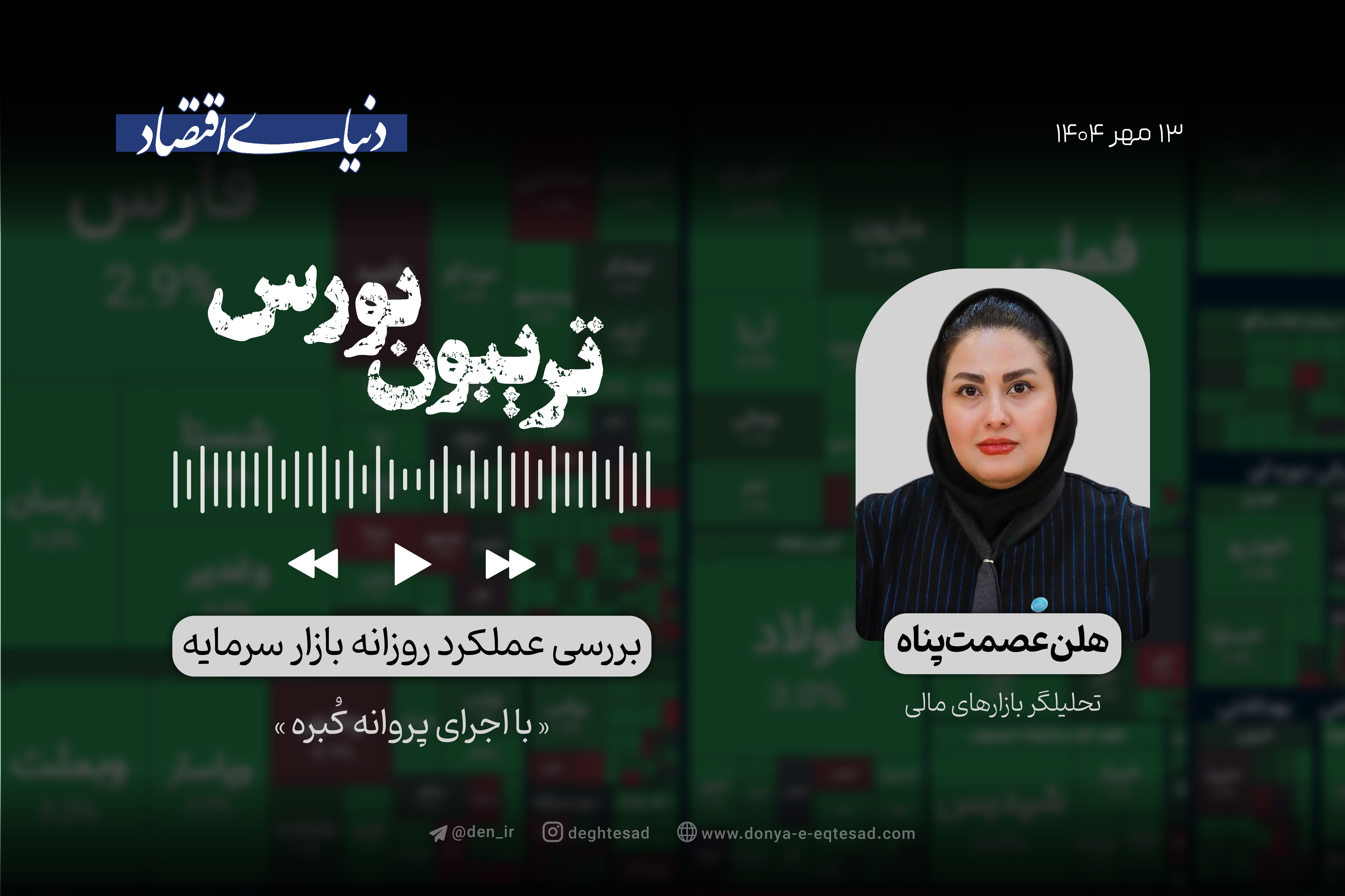 قفل بورس باز شد