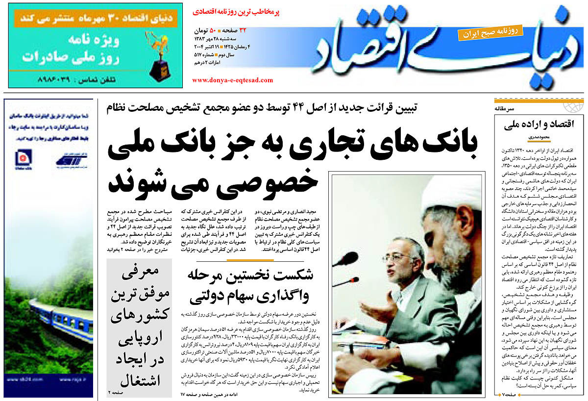  pdf روزنامه دنیای اقتصاد شماره 517