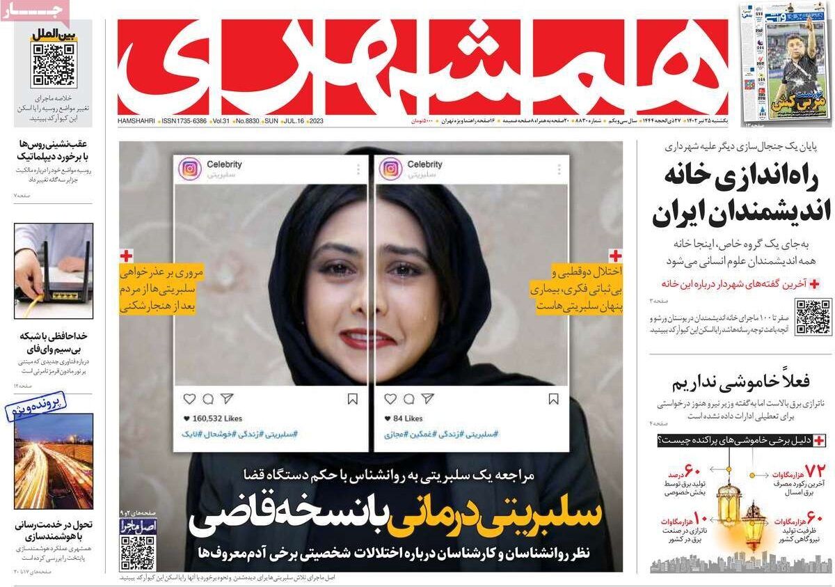 ادعای عجیب رسانه شهرداری درباره هنرمندان