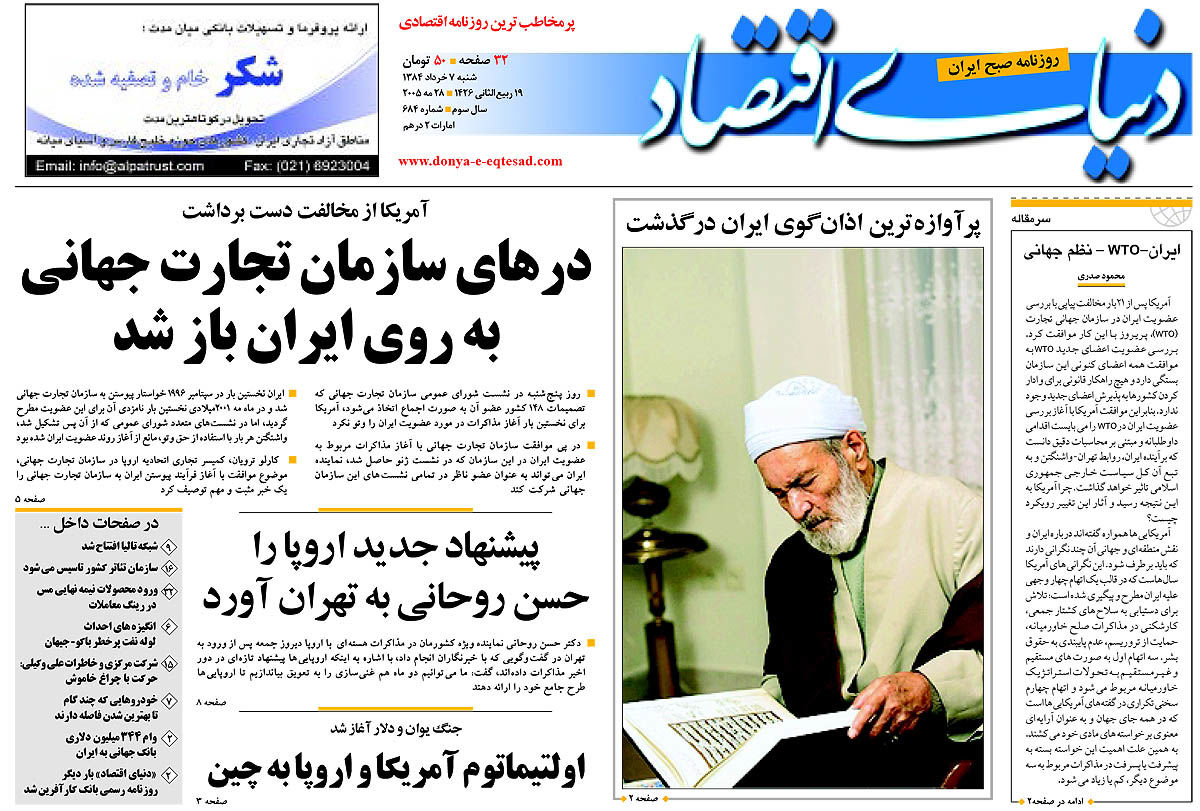  pdf روزنامه دنیای اقتصاد شماره 684