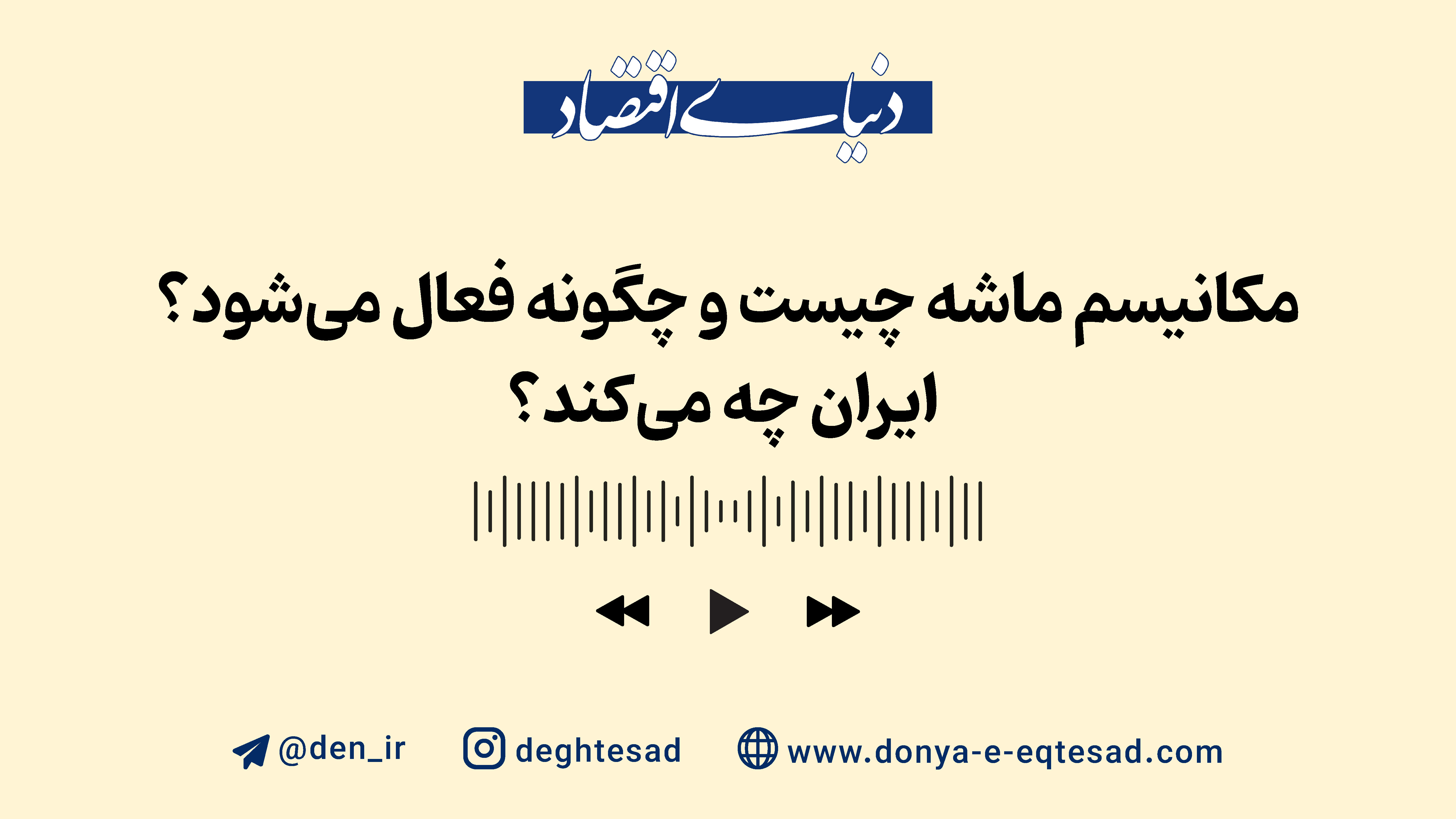 مکانیسم ماشه چیست و چگونه فعال میشود؟