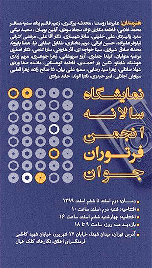 نمایشگاه عکاسان جوان  در نگارخانه کلک خیال 