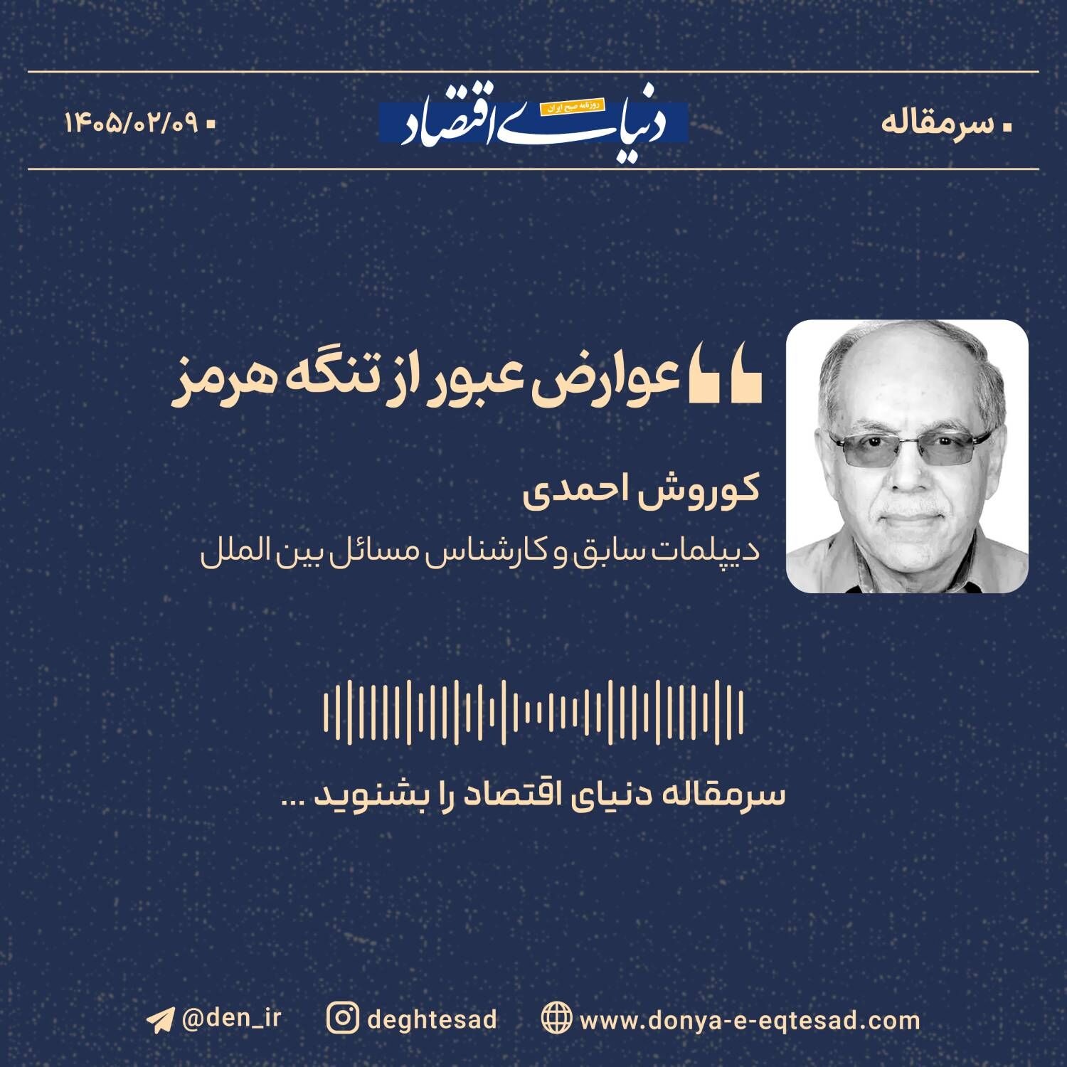 عوارض عبور از تنگه هرمز 