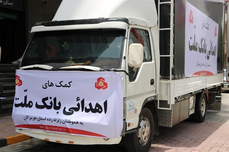 ارسال کمک های بانک ملت به زلزله زدگان استان هرمزگان