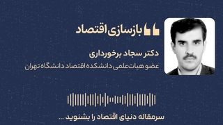 بازسازی اقتصاد