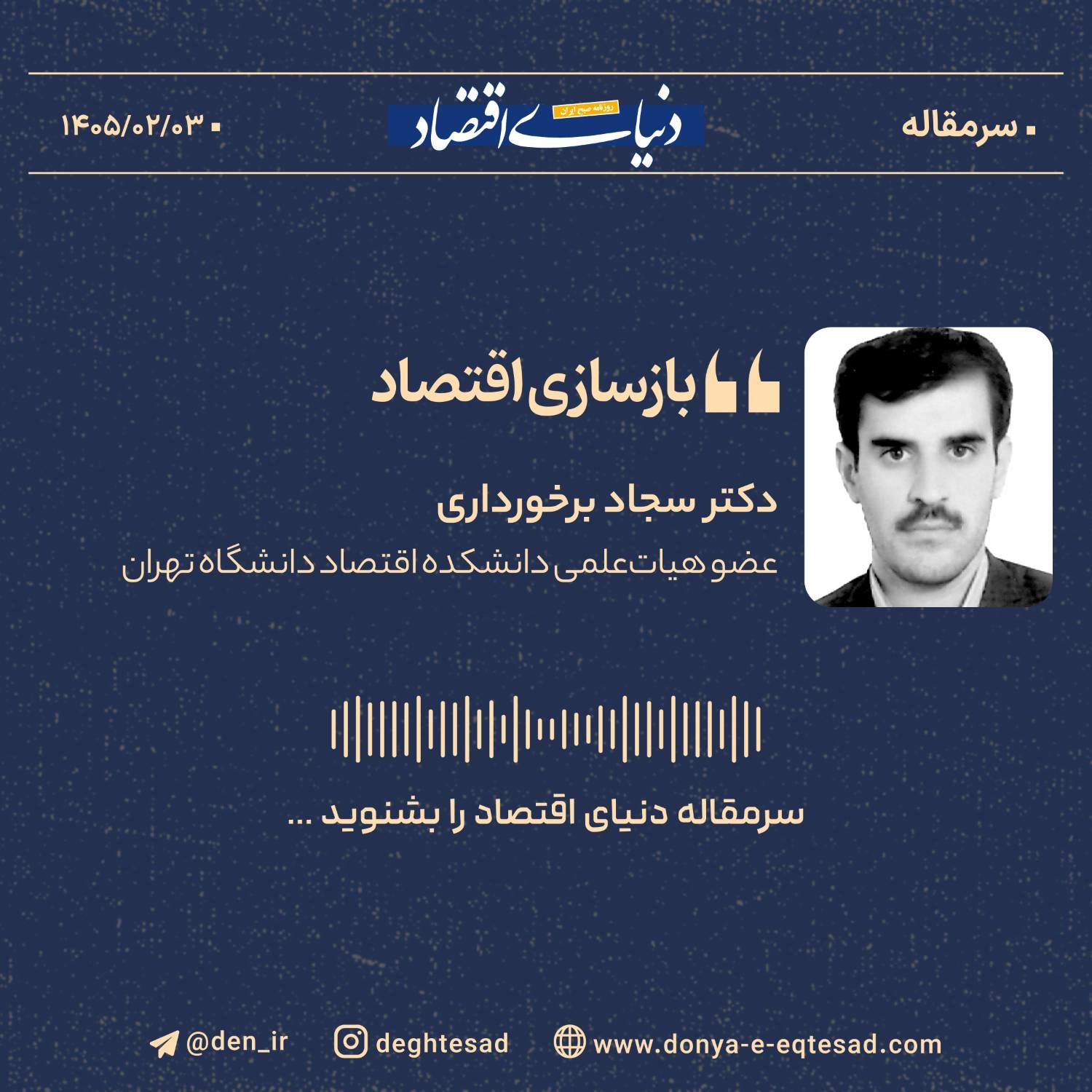 بازسازی اقتصاد