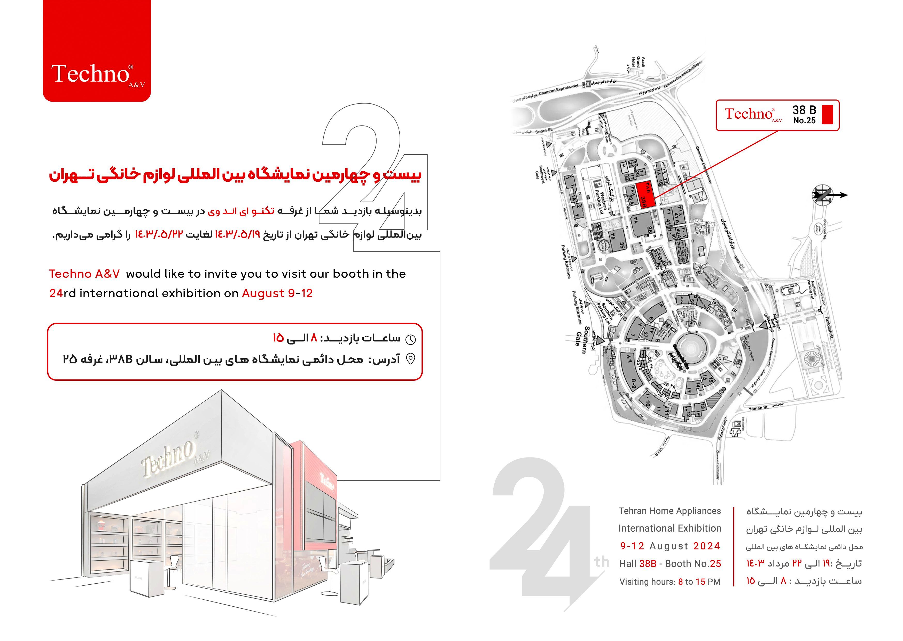 نگاهی به جزئیات حضور لوازم خانگی تکنو ای اند وی در نمایشگاه تهران