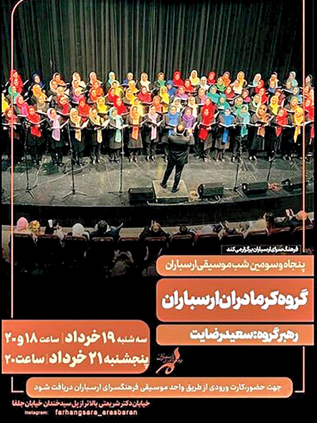 نواهای خاطره انگیز به روایت گروه کُر مادران