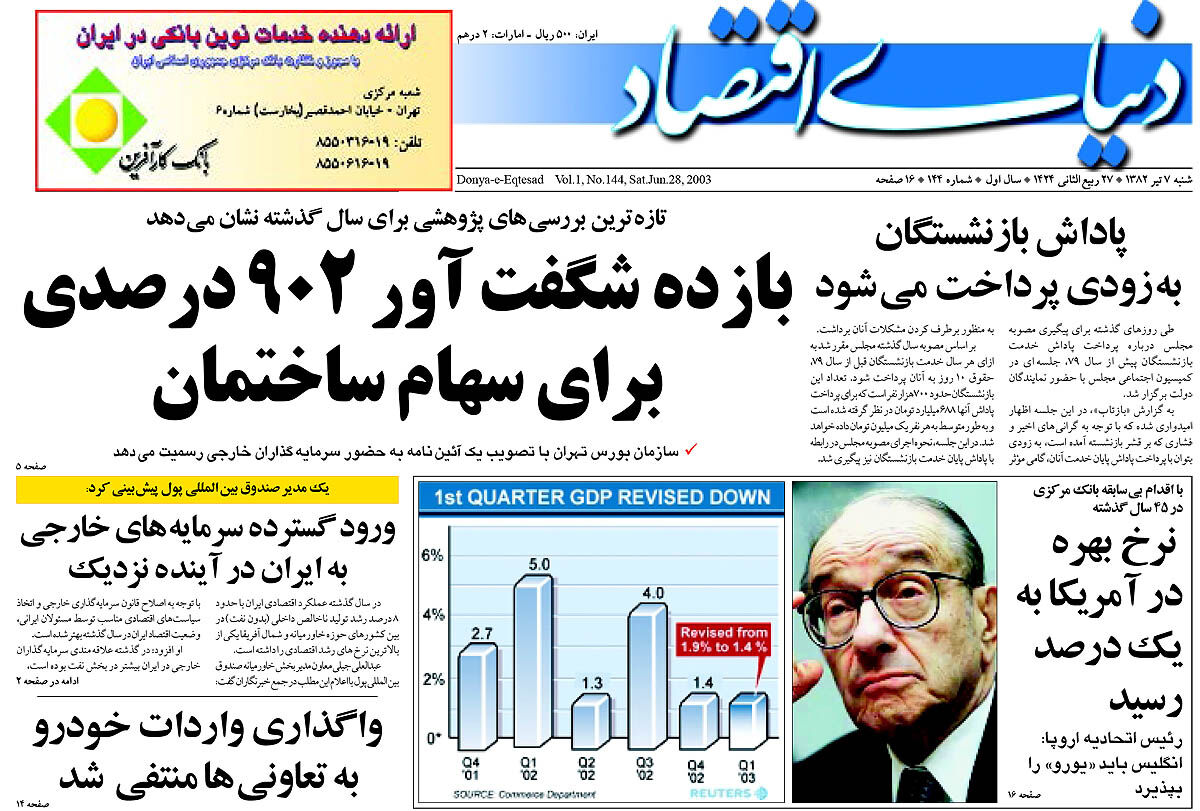 pdf روزنامه دنیای اقتصاد شماره 144