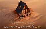 سرویس اقامتگاه به خدمات فلای تودی اضافه شد