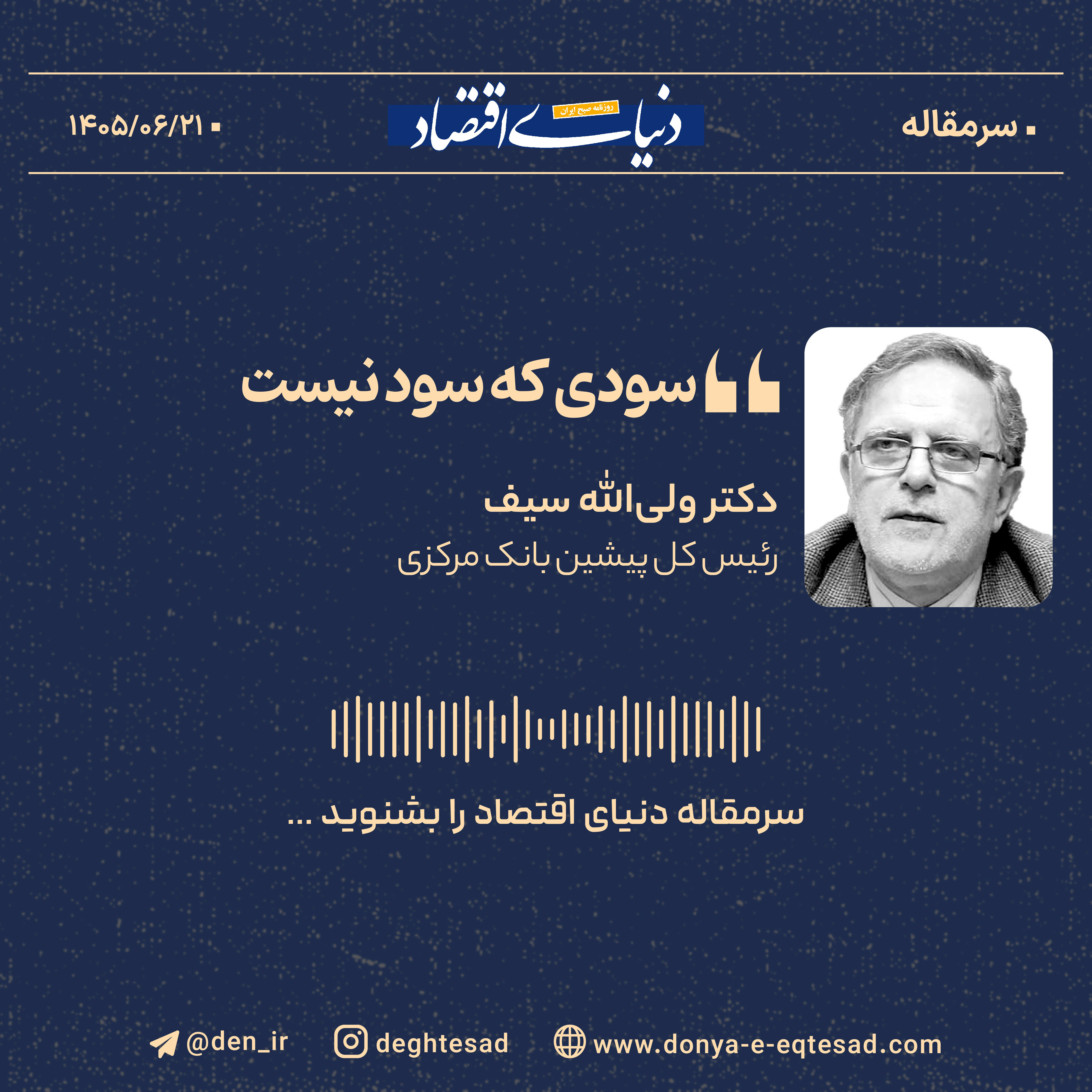 سودی که سود نیست 