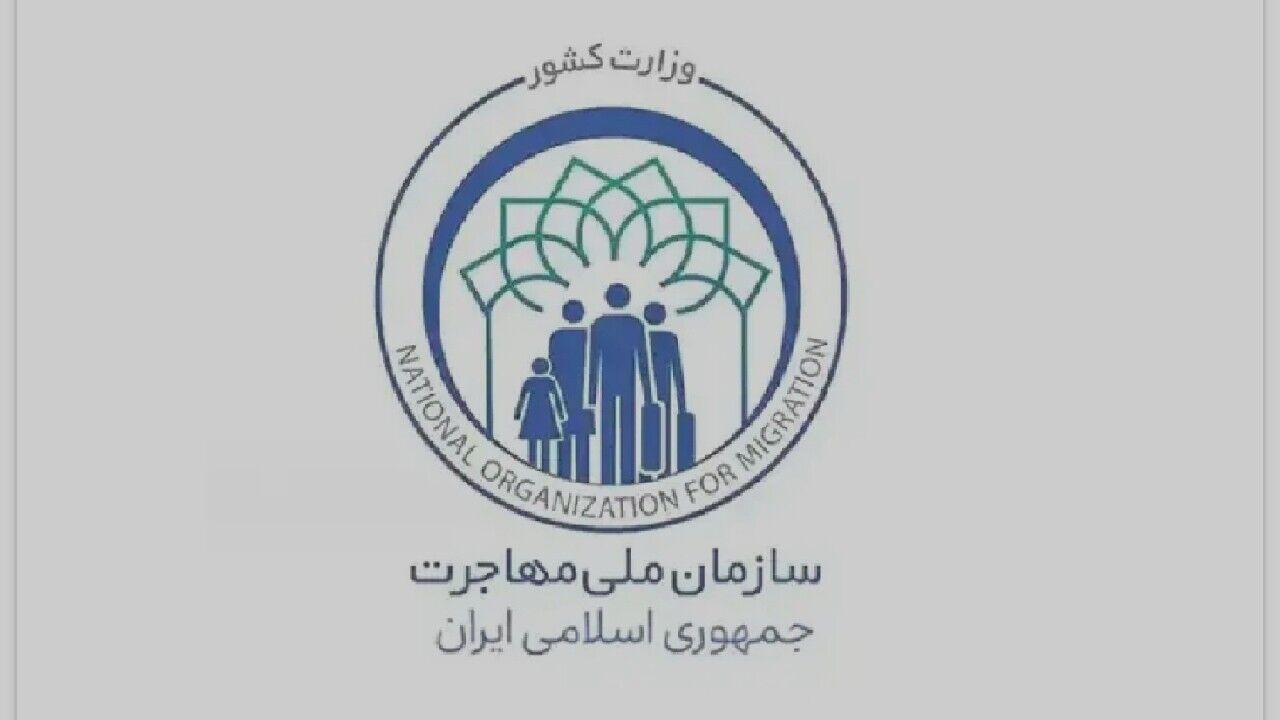 رأی مثبت بهارستانی‌ها به تشکیل سازمان ملی مهاجرت