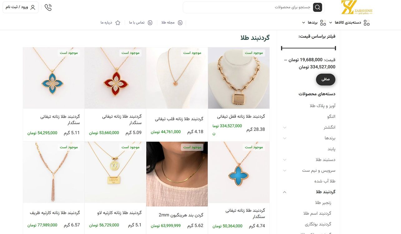 بهترین سایت خرید گردنبند طلا در ایران: معرفی 7 انتخاب مطمئن