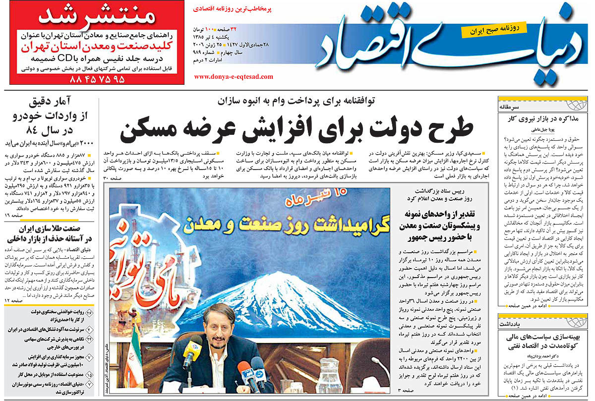 pdf روزنامه دنیای اقتصاد شماره 989