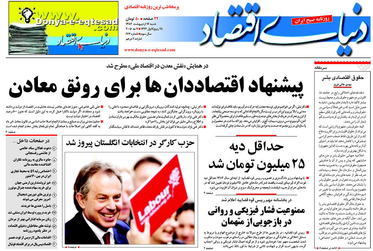  pdf روزنامه دنیای اقتصاد شماره 666