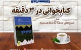 معرفی کتاب «زمان»